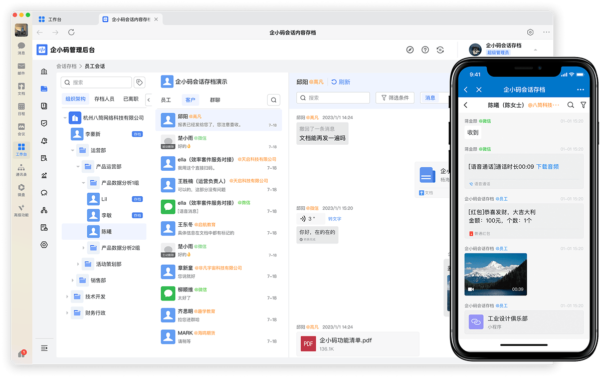 企小码会话存档功能模块